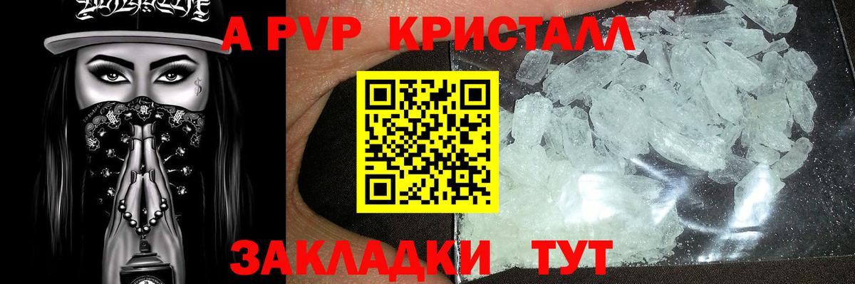 Альфа ПВП Crystall  APVP крисы CK  Сегежа  А ПВП СК  где продают наркотики  Вход с VPN 