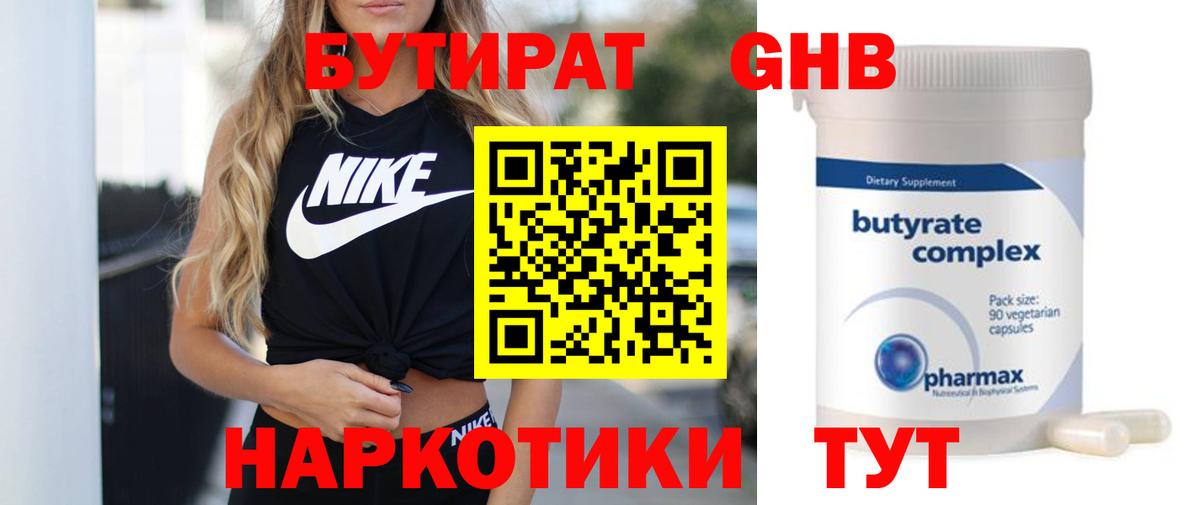 БУТИРАТ  Бутират 99%  Вход с VPN  Сегежа 