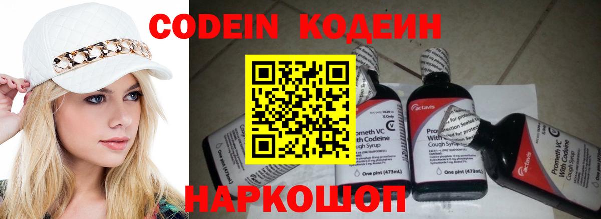 Codein Purple Drank  Вход с VPN  Сегежа  Кодеин напиток Lean (лин) 