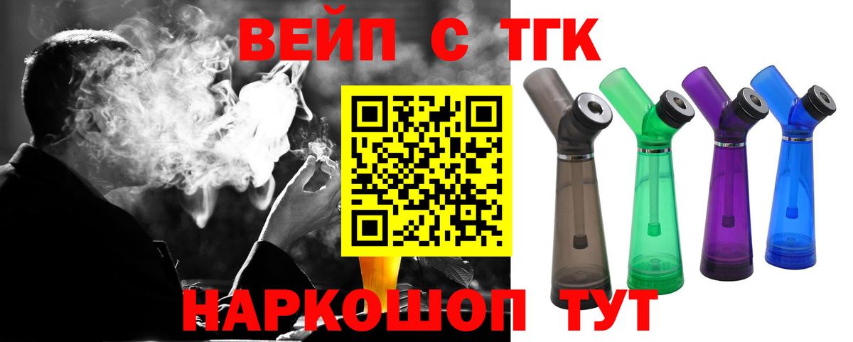 ТГК концентрат  Вход с VPN  ТГК вейп  Сегежа 